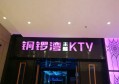 杭州顶级娱乐体验：最佳KTV歌厅精选